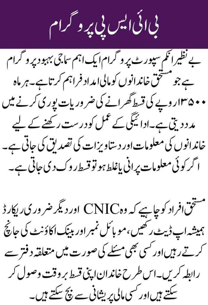 BISP Payments Delayed