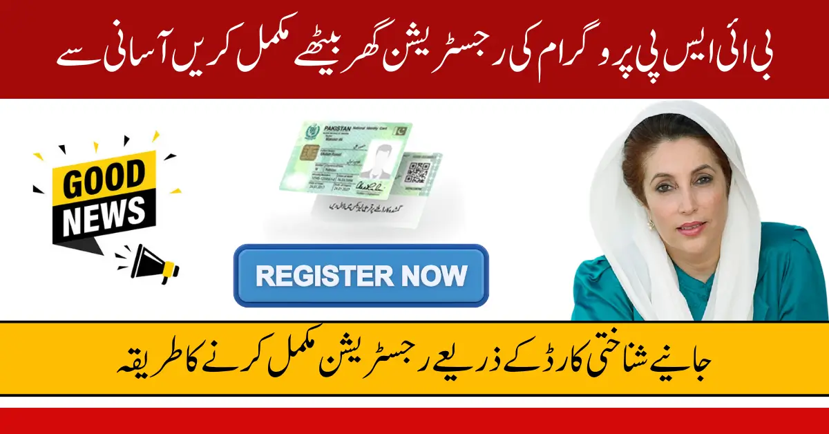 BISP Registration Check by CNIC