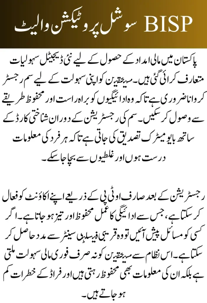 BISP Social Protection Wallet 2026