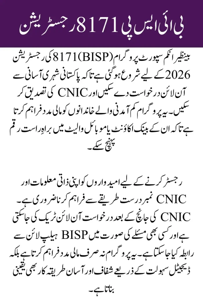 BISP 8171 Registration 2026