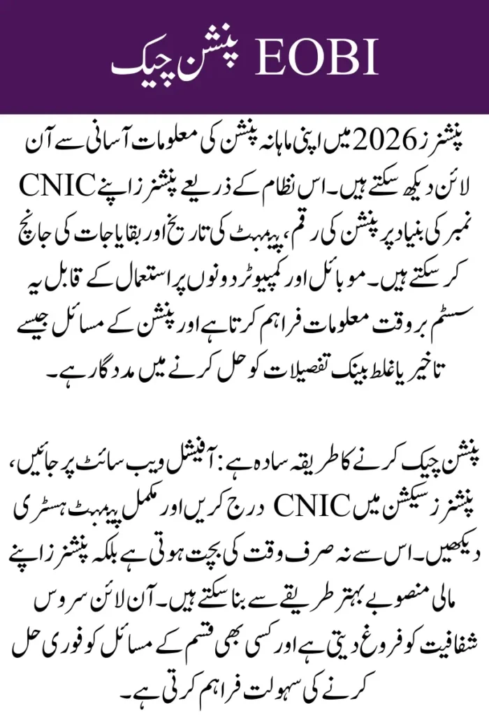 EOBI Pension Check Online