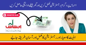 Ehsaas Program Registration 8171 NADRA – Apply Online & Track Your Registration 2026