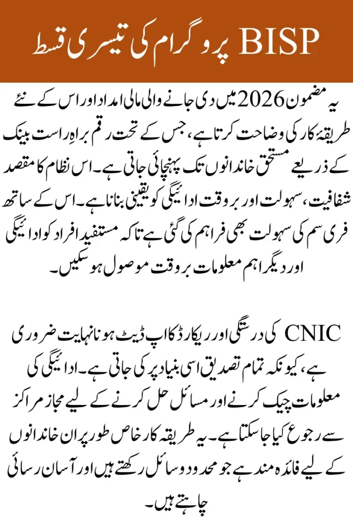 BISP 3rd Installment 2026