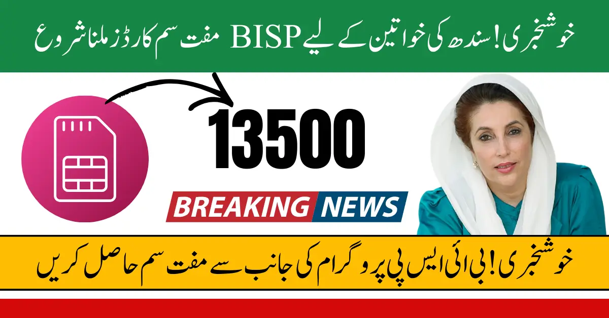 BISP Free SIM Cards