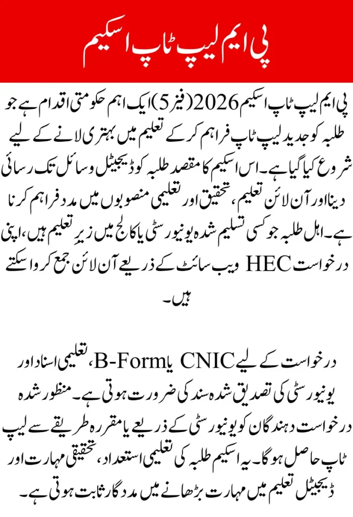 PM Laptop Scheme 2026