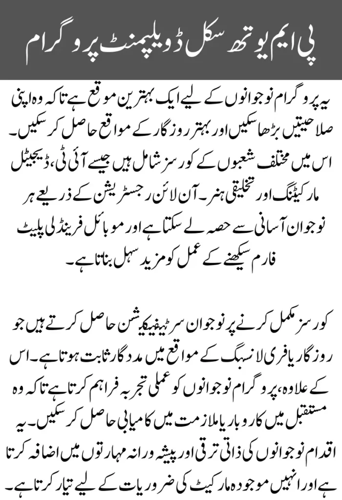 PM Youth Skill Development Program 2026