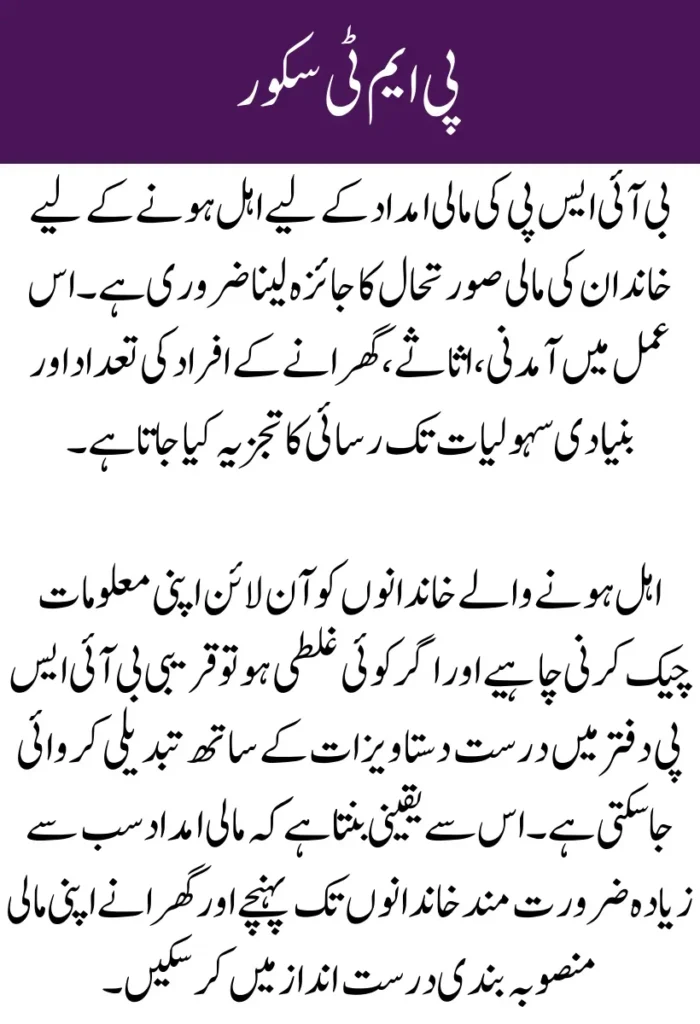 PMT Score Verification Guide