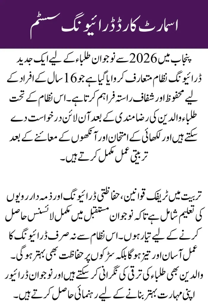 Smart Card Driving System