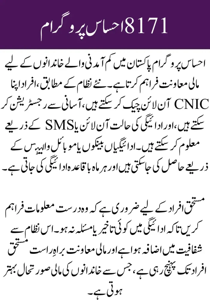 8171 Ehsaas Program Update | CNIC Check Online, Registration And Payment Process