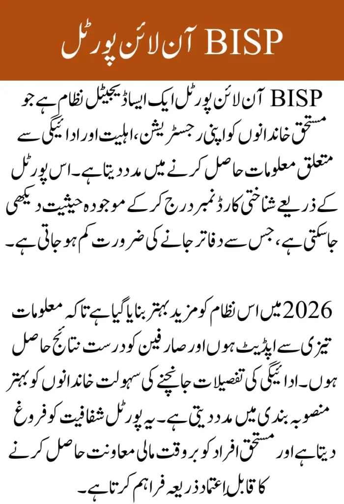 BISP Online Portal