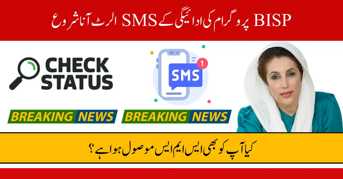 BISP Payment SMS Alert