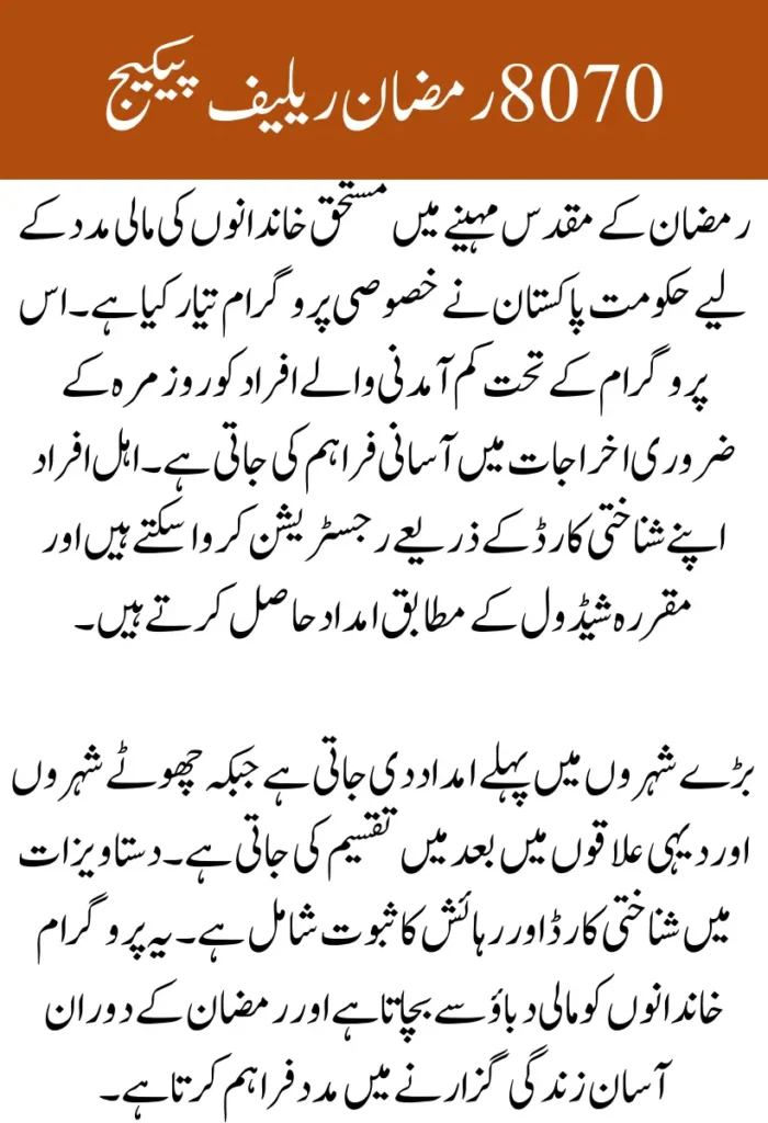 8070 Ramzan Relief Package