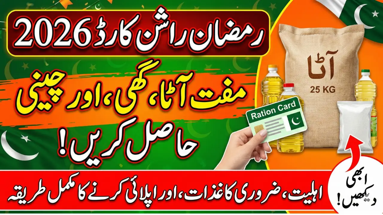 Ramzan Ration Card 2026