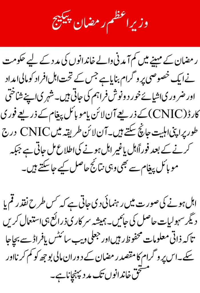 Prime Minister Ramzan Package