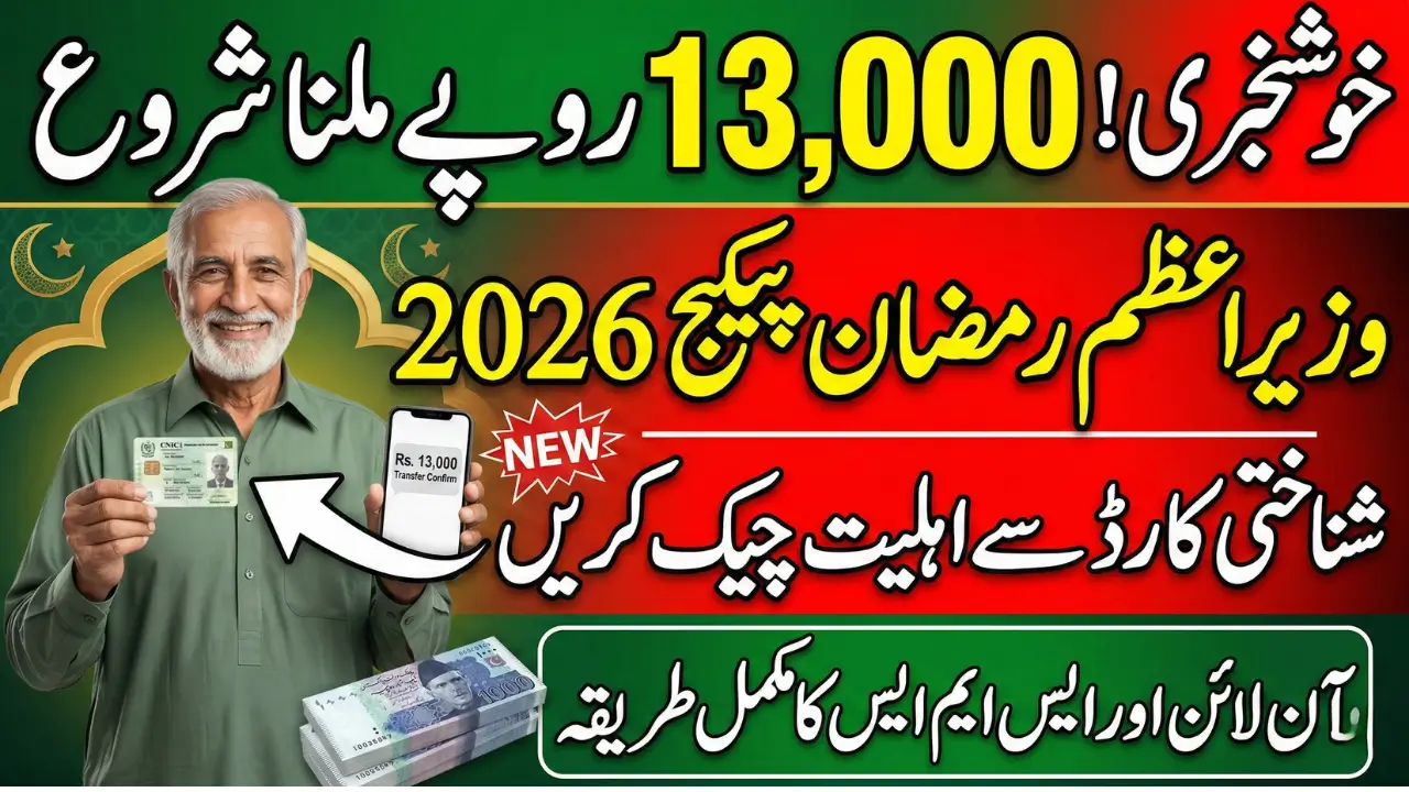 Prime Minister Ramzan Package