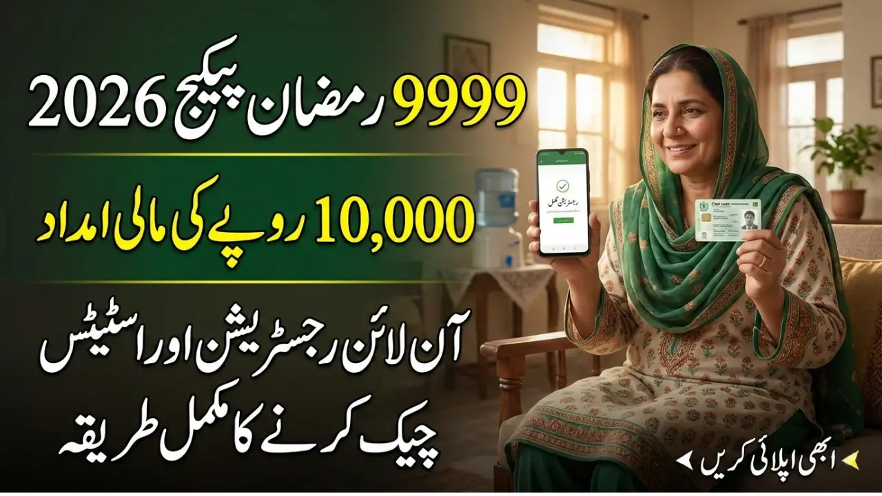 9999 Ramadan Package 2026 – Online Registration, Status Check ...