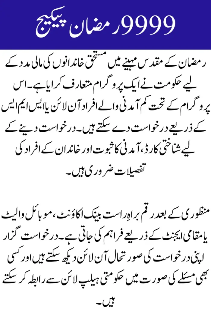 9999 Ramadan Package 2026
