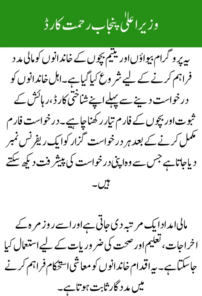 CM Punjab Rehmat Card Registration