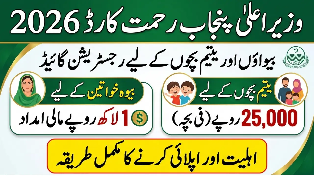 CM Punjab Rehmat Card Registration